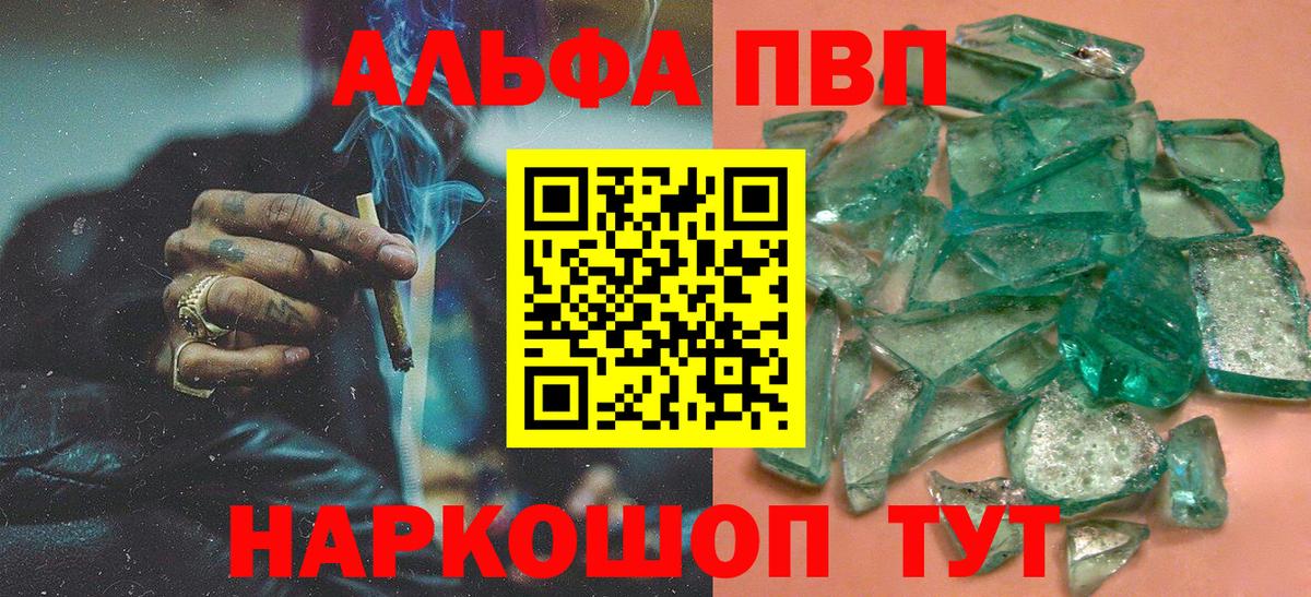 Alpha-PVP  А ПВП СК  APVP СК КРИС  Красноперекопск  Вход с VPN  А ПВП СК КРИС 