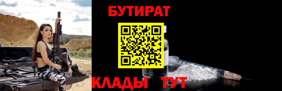 Бутират 99%  Бутират  Красноперекопск  Вход с VPN 