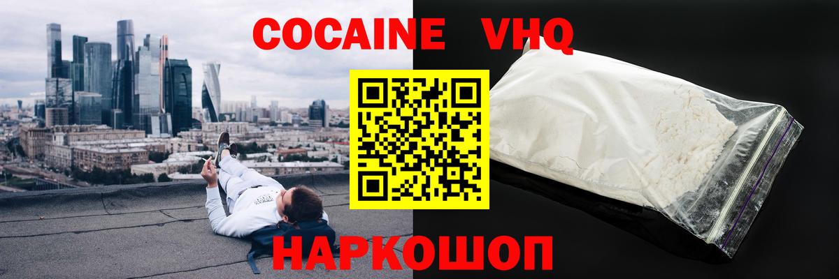 КОКАИН  COCAIN Columbia  Вход с VPN  продажа наркотиков  Красноперекопск  КОКАИН FishScale 
