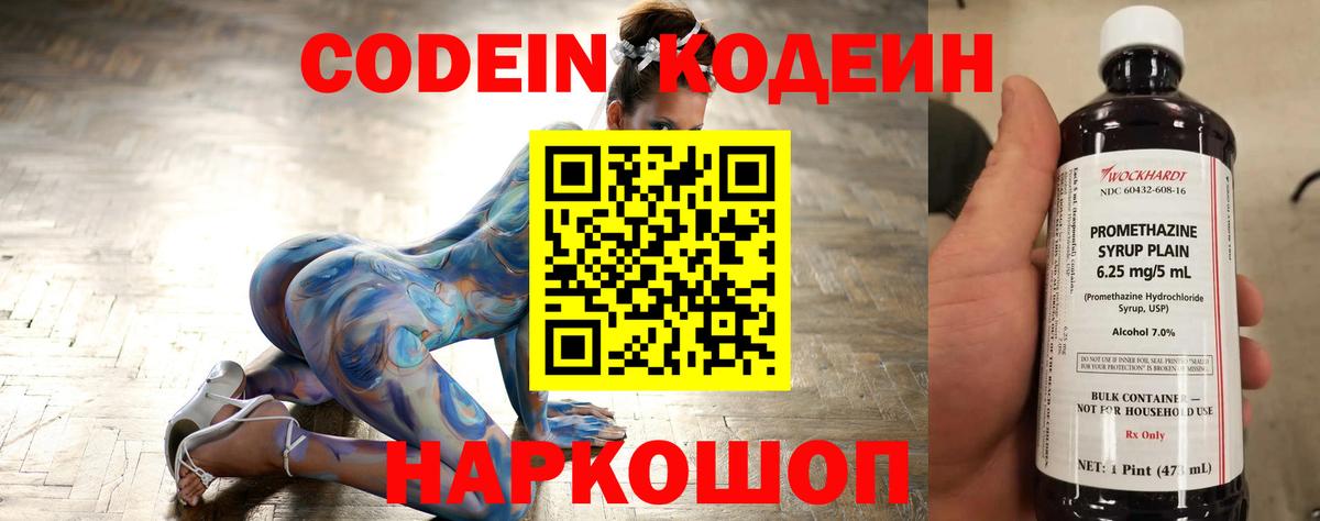 Красноперекопск  Codein Purple Drank  Вход с VPN 