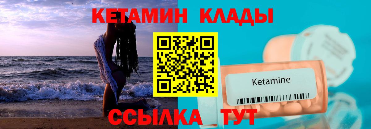 КЕТАМИН ketamine  Кетамин VHQ  площадка телеграм  Красноперекопск  Вход с VPN 