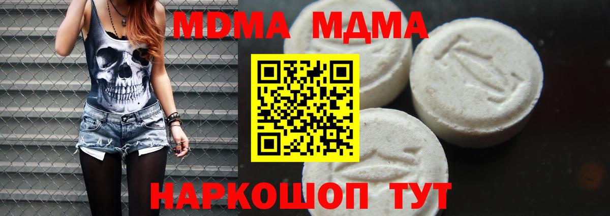 МДМА кристаллы  Вход с VPN  MDMA молли  МДМА  Красноперекопск 