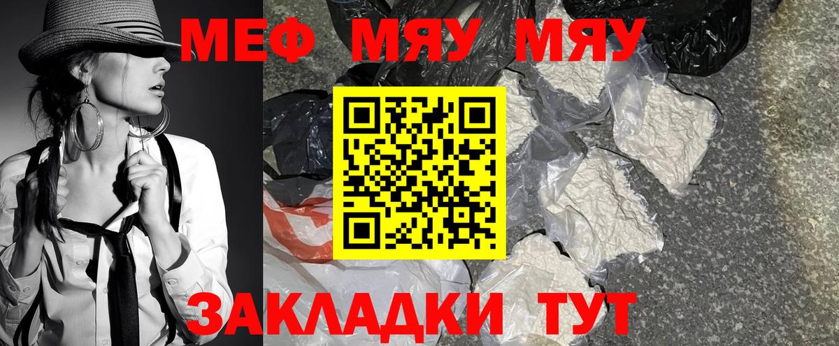 МЯУ-МЯУ  Мефедрон 4 MMC  Вход с VPN  МЯУ-МЯУ  Красноперекопск  МЕФ VHQ 