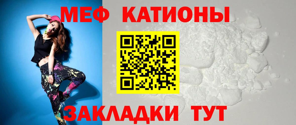 Меф мяу мяу мука Красноперекопск