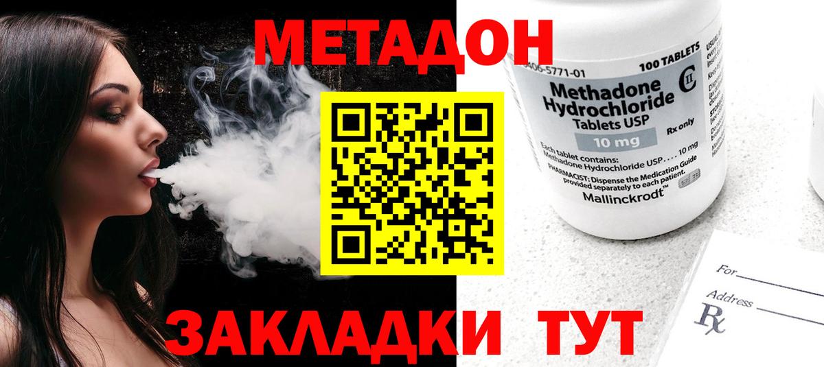 Метадон кристалл Красноперекопск