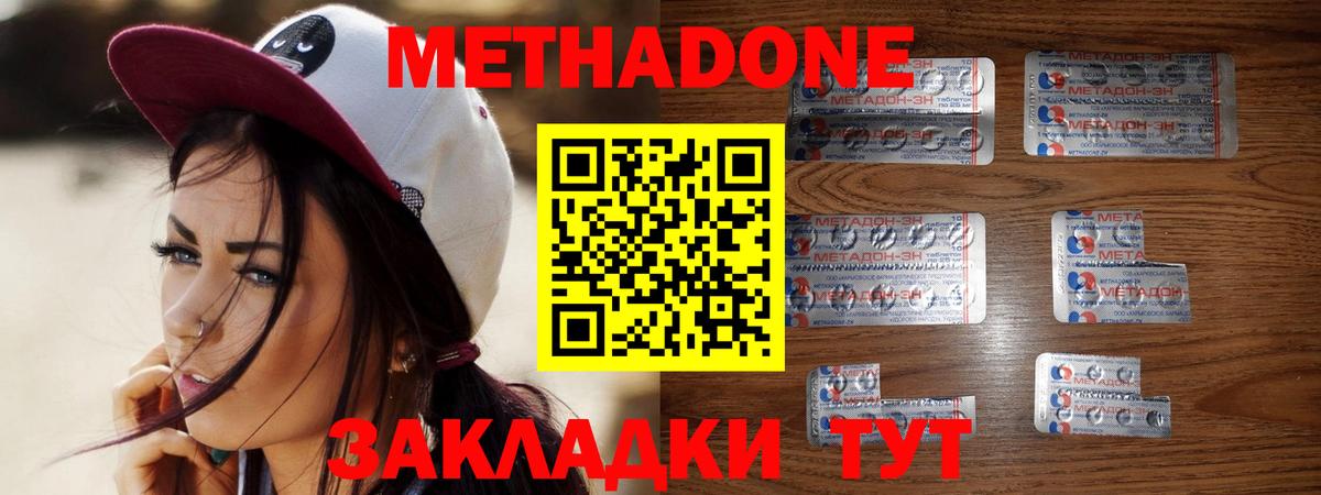 МЕТАДОН methadone  Метадон кристалл  Вход с VPN  Красноперекопск 