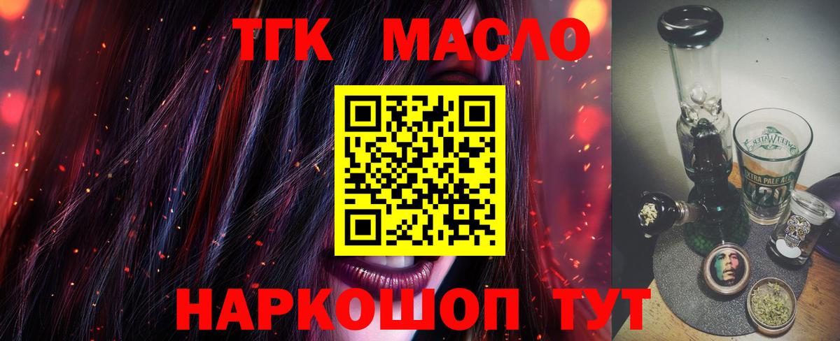 ТГК вейп с тгк Красноперекопск